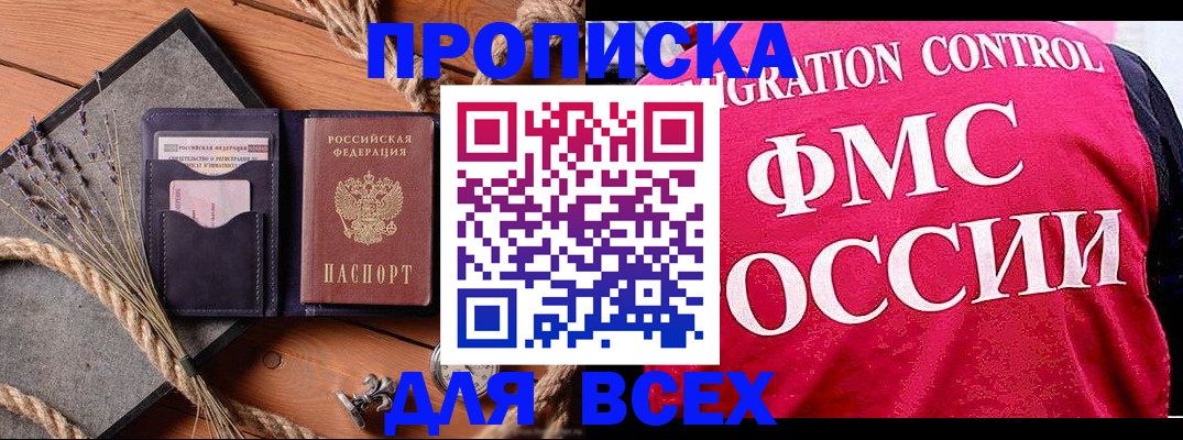 временная регистрация купить в Нягани