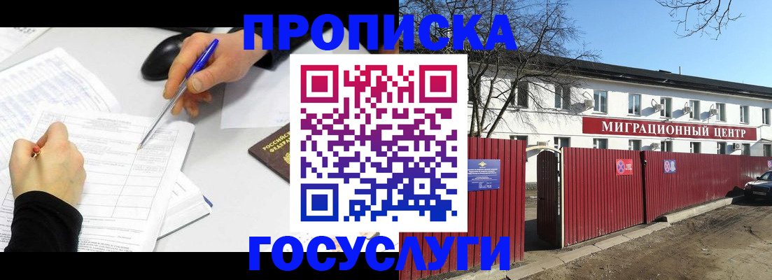 прописка ребенка в Нягани